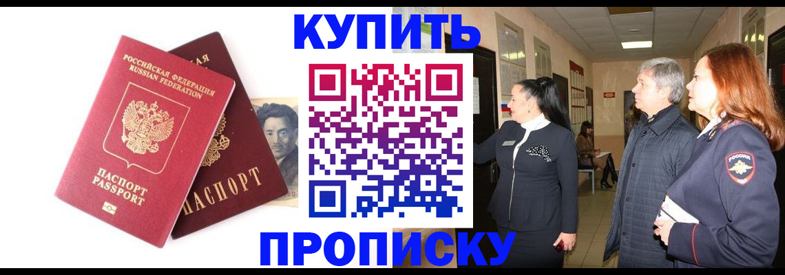 прописка в квартире в Свирске