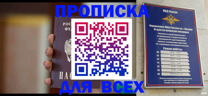 прописка законно в Свирске