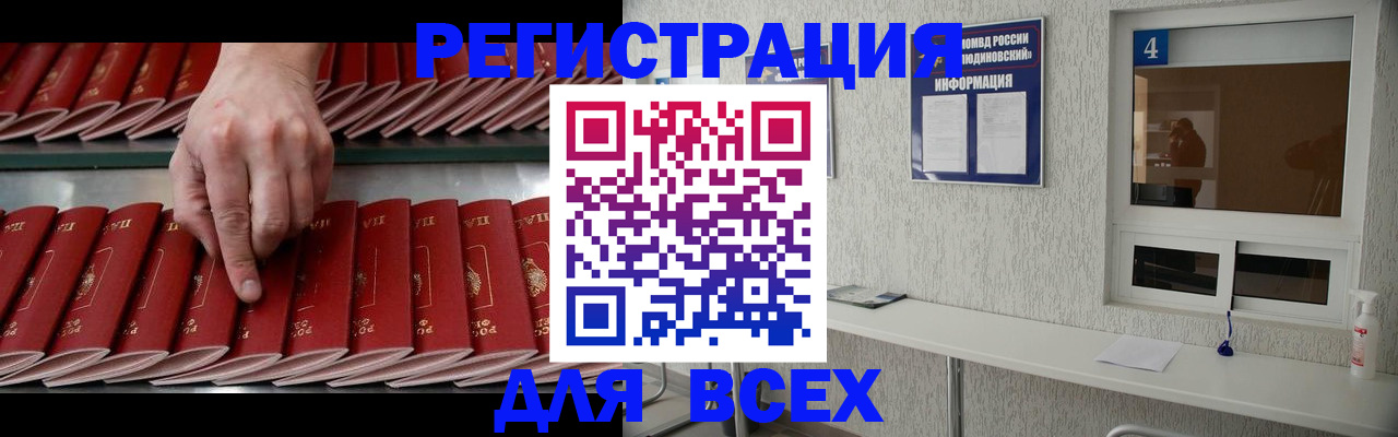 прописка регистрация в Свирске